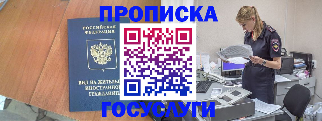 временная регистрация в Волгоградской области