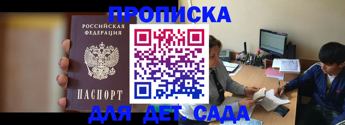 прописка гарантия в Волгоградской области
