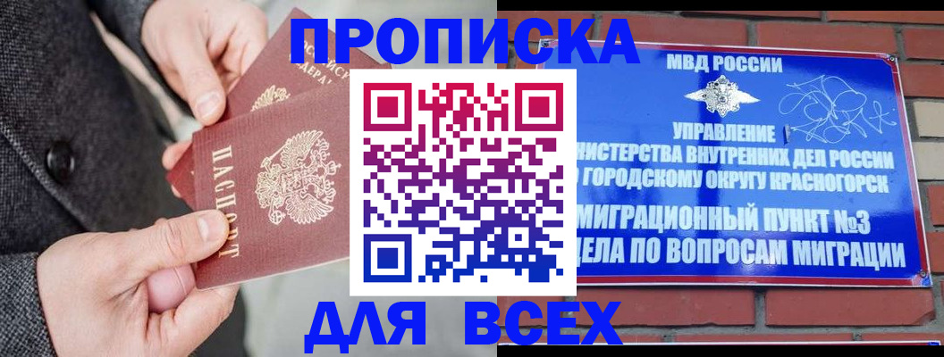 прописка гарантия в Волгоградской области